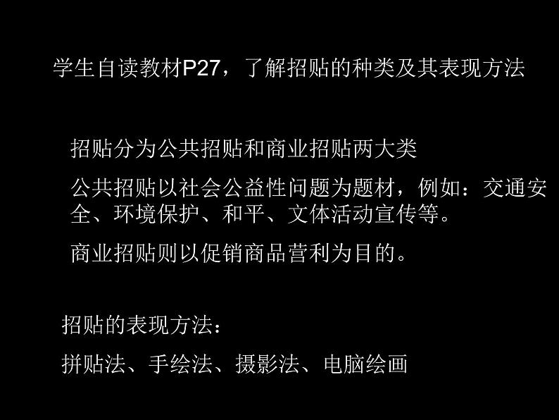 人教版初中美术七年级下册 第四单元 第1课 广而告之 课件第6页