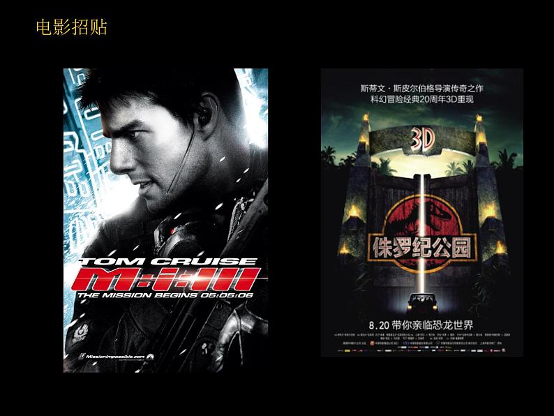 人教版初中美术七年级下册 第四单元 第1课 广而告之 课件第7页