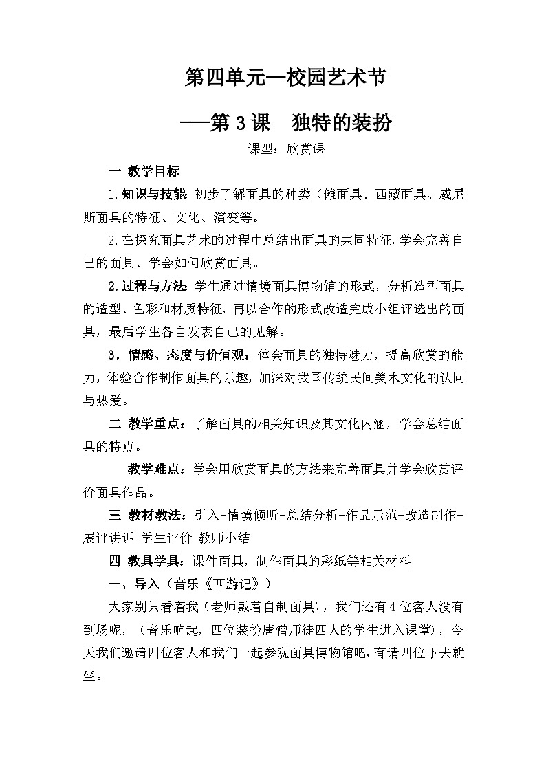 人教版初中美术七年级下册 第四单元 第3课 独特的装扮 教案01