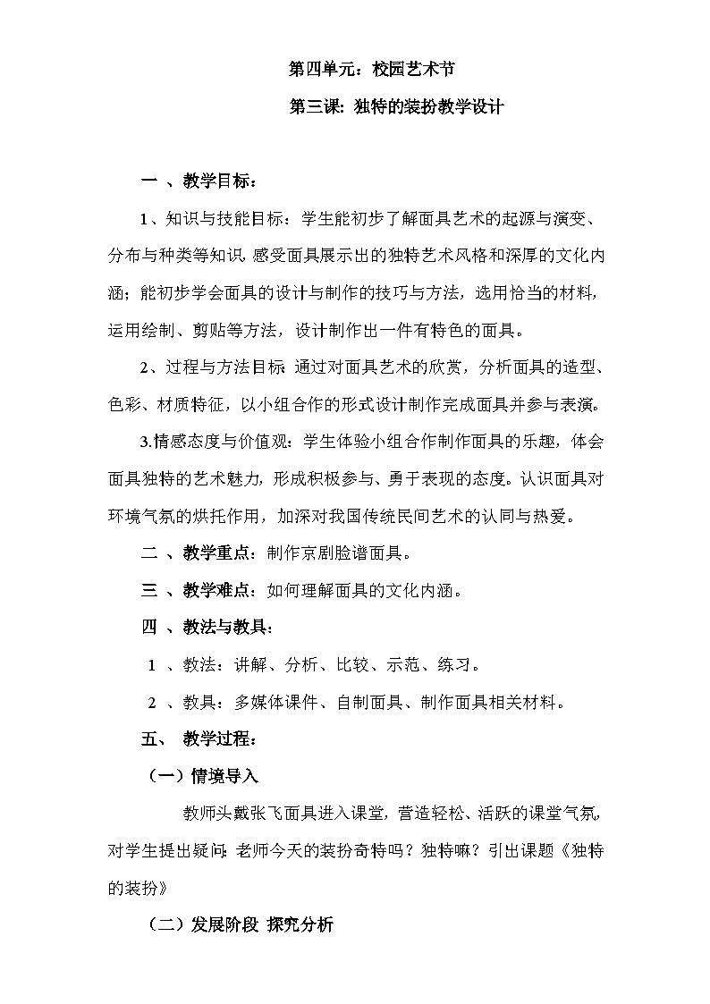 人教版初中美术七年级下册 第四单元 第3课 独特的装扮 教案101
