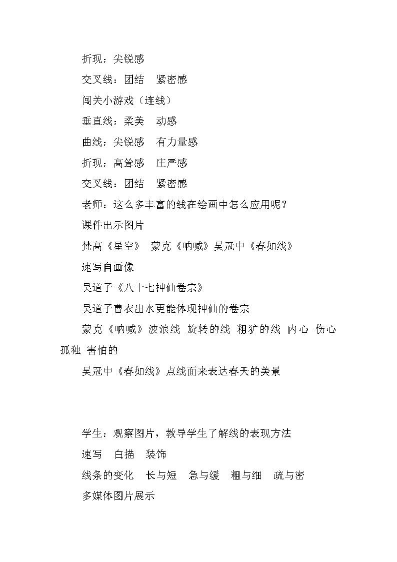 人教版初中美术八年级上册 第一单元 第1课 造型的表现力 教案302