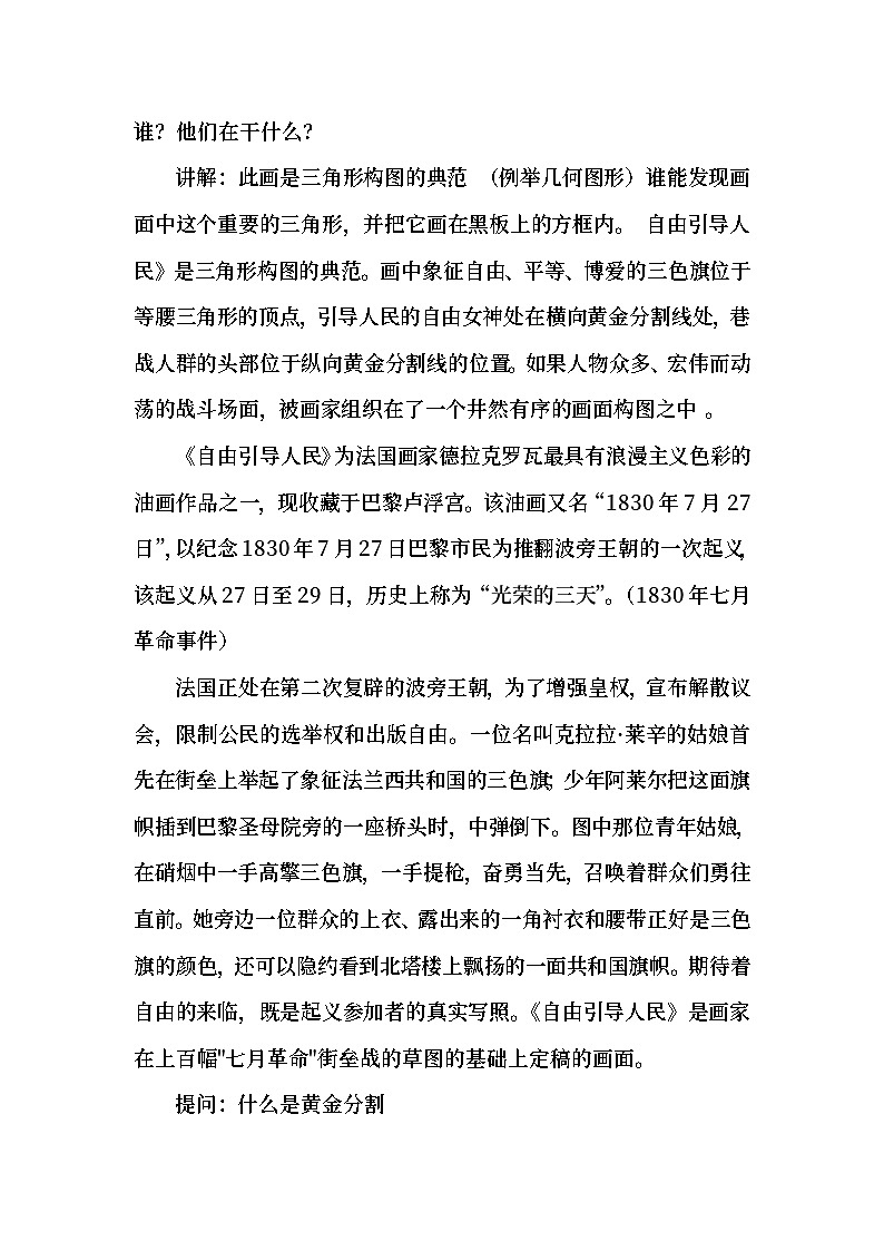 人教版初中美术八年级上册 第一单元 第3课 构图的作用 教案402