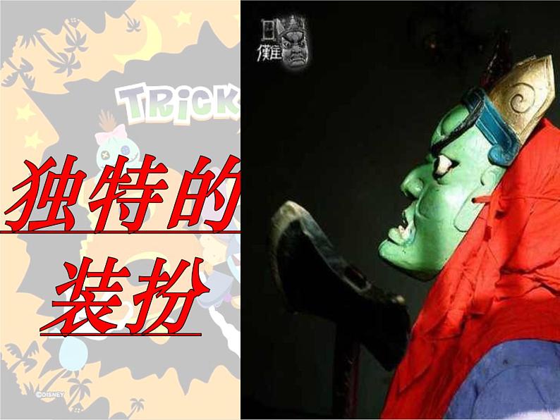 人教版初中美术七年级下册 第四单元 第3课 独特的装扮 课件101