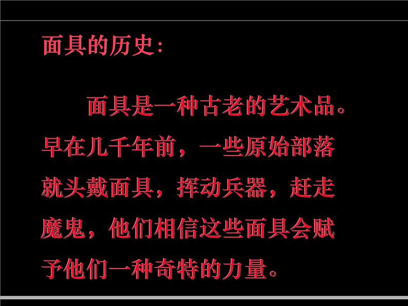 人教版初中美术七年级下册 第四单元 第3课 独特的装扮 课件103