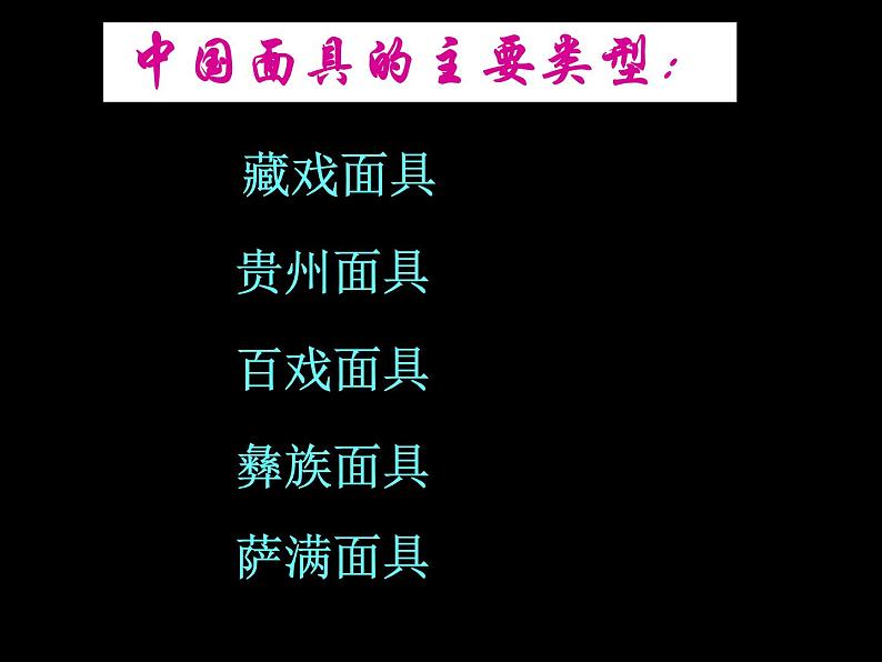 人教版初中美术七年级下册 第四单元 第3课 独特的装扮 课件104