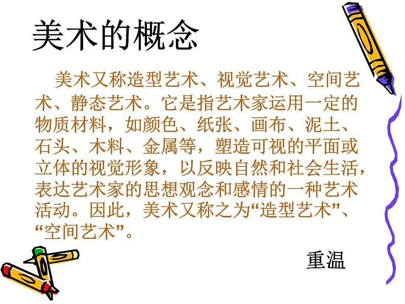人教版初中美术八年级上册 第一单元 第1课 造型的表现力 课件02