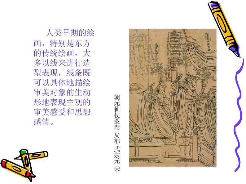 人教版初中美术八年级上册 第一单元 第1课 造型的表现力 课件06