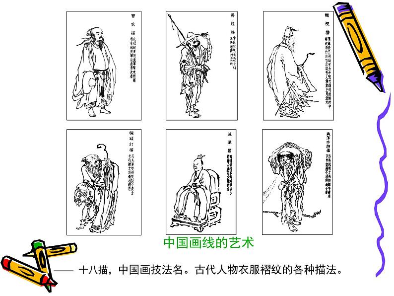 人教版初中美术八年级上册 第一单元 第1课 造型的表现力 课件08