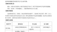 初中美术人教版八年级下册第一单元 美术作品的深层意蕴第1课 情感的抒发与理念的表达教学设计