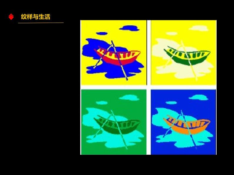 人教版初中美术八年级下册 第二单元 纹样与生活 第1课 了解纹样 课件2第5页
