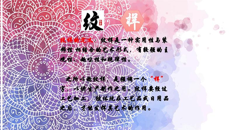 人教版初中美术八年级下册 第二单元 纹样与生活 第1课 了解纹样 课件4第3页