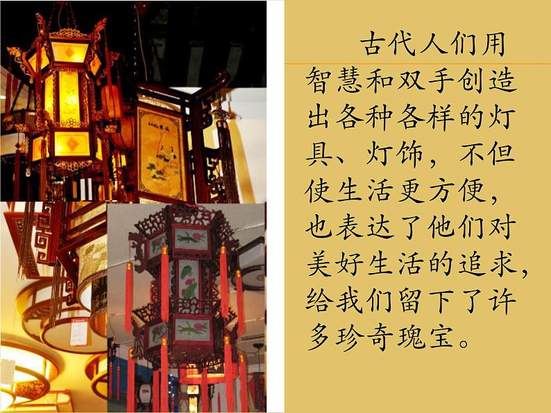 人教版初中美术八年级下册 第三单元 第3课 漂亮的手工灯饰 课件第2页