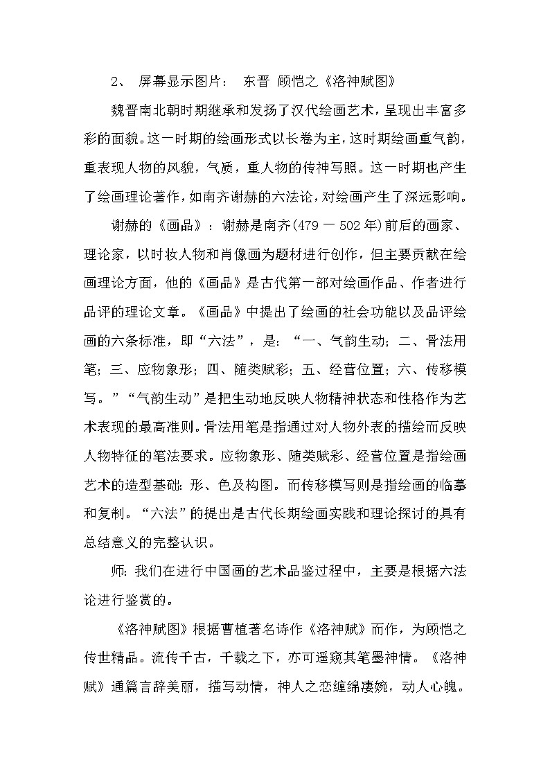 人教版初中美術(shù)九年級(jí)上冊(cè)第一單元  第1課 獨(dú)樹(shù)一幟的中國(guó)畫(huà)   教案5第3頁(yè)