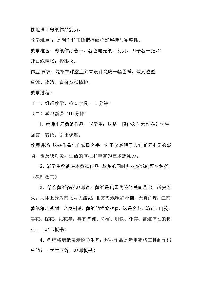 人教版初中美术九年级上册 第二单元 第1课 剪纸 教案2第2页