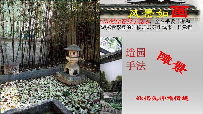人教版初中美术八年级下册第五单元 移步换景 别有洞天——中国古典园林欣赏 课件104