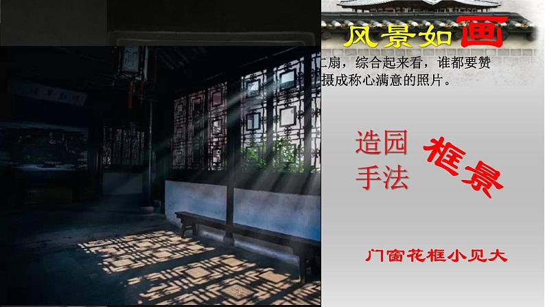 人教版初中美术八年级下册第五单元 移步换景 别有洞天——中国古典园林欣赏 课件106