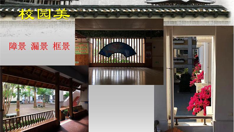 人教版初中美术八年级下册第五单元 移步换景 别有洞天——中国古典园林欣赏 课件107