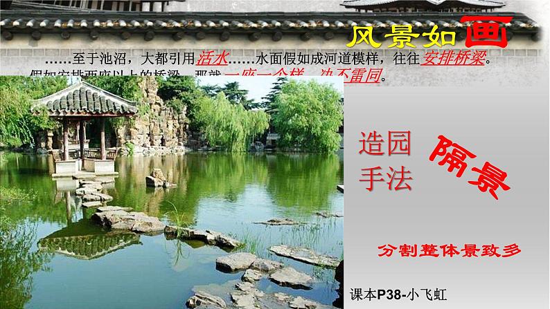 人教版初中美术八年级下册第五单元 移步换景 别有洞天——中国古典园林欣赏 课件108