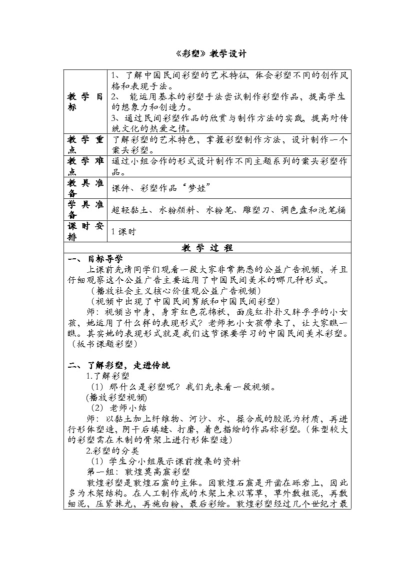 人教版初中美術(shù)九年級上冊 第二單元 第5課 彩塑 教案2第1頁
