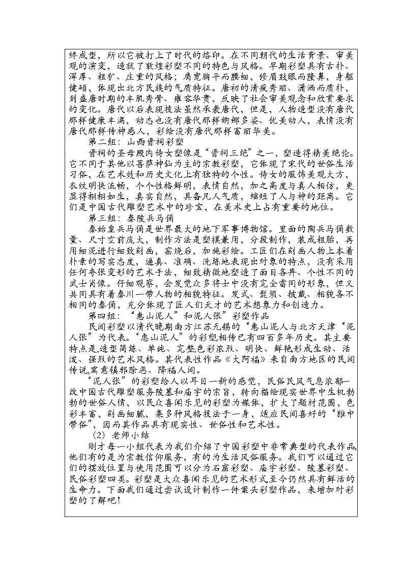 人教版初中美術(shù)九年級上冊 第二單元 第5課 彩塑 教案2第2頁
