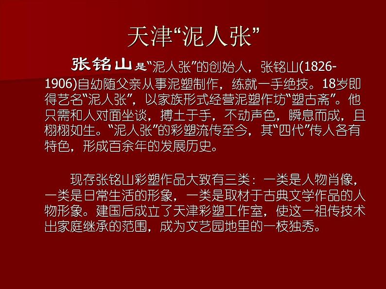 人教版初中美术九年级上册 第二单元 第5课 彩塑 课件103