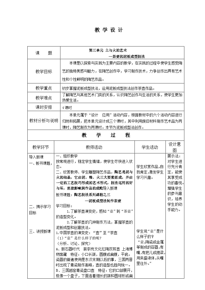 人教版初中美术九年级上册  第三单元 土和火的艺术   教案2第1页