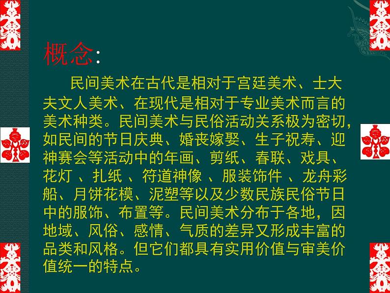 人教版初中美术九年级上册 第五单元 第1课 民间美术的主要种类 课件207