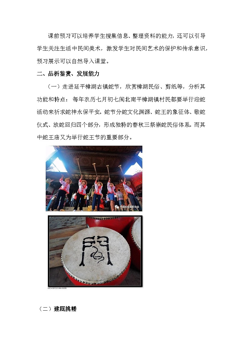 人教版初中美術(shù)九年級(jí)上冊(cè) 第五單元 第2課 民間美術(shù)的功能與特點(diǎn)   教案4第3頁(yè)
