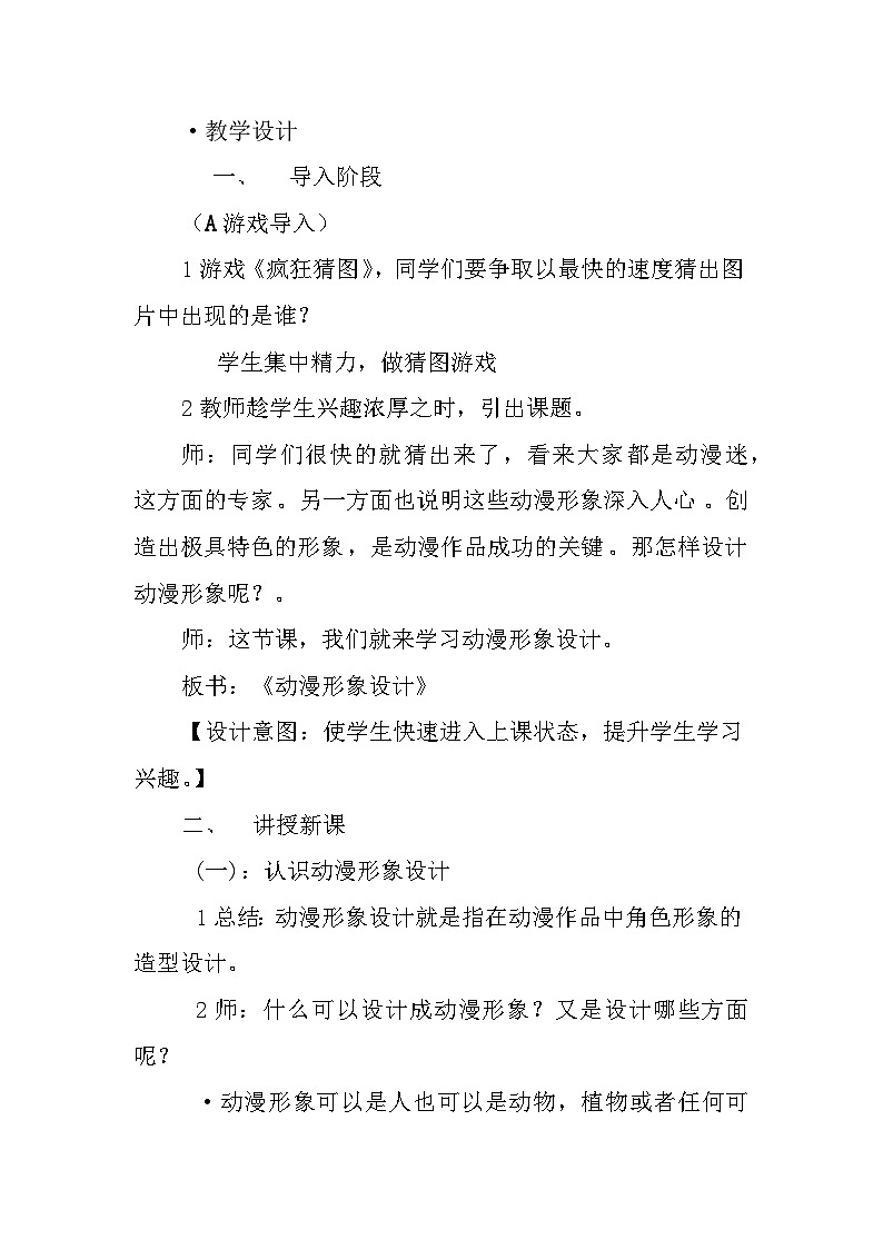 人教版初中美術(shù)九年級(jí)下冊(cè) 第三單元 第2課 動(dòng)漫形象設(shè)計(jì) 教案第3頁(yè)