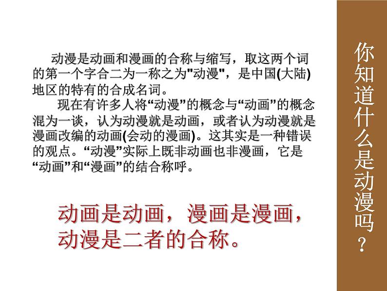 人教版初中美术九年级下册 第三单元 第2课 动漫形象设计 课件3第5页