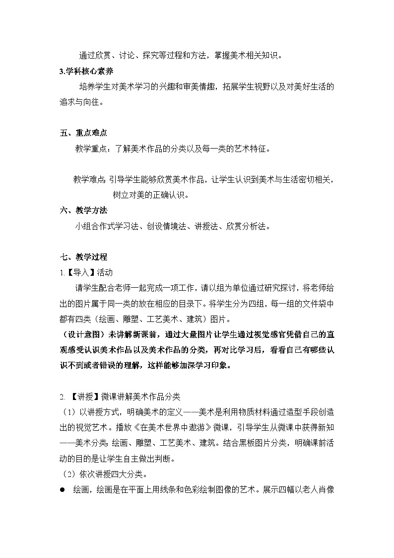 人美版初中美術(shù)七年級上冊 1. 在美術(shù)世界中遨游    教案第2頁