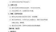 初中美术人美版七年级上册11.吉祥物的设计教学设计
