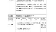 美术人美版11.吉祥物的设计教案