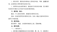 初中美术人美版七年级下册5.色彩的调和教案