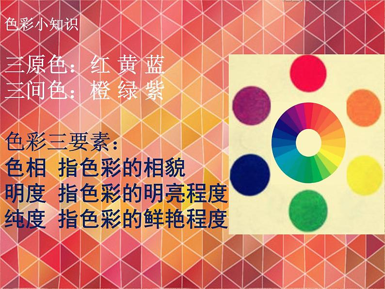 人美版初中美术七年级下册3. 同类色与邻近色 课件03
