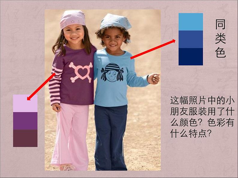 人美版初中美术七年级下册3. 同类色与邻近色 课件04