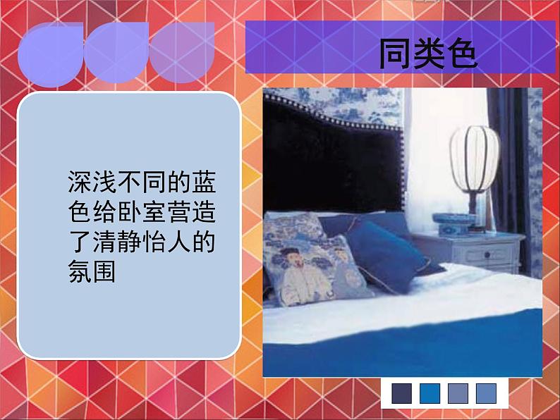 人美版初中美术七年级下册3. 同类色与邻近色 课件07