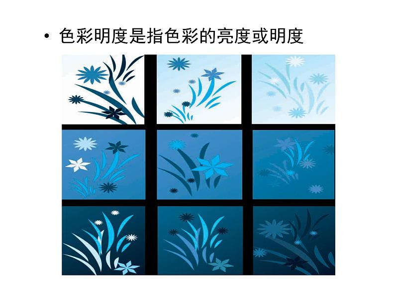 人美版初中美术七年级下册3. 同类色与邻近色 课件3第4页