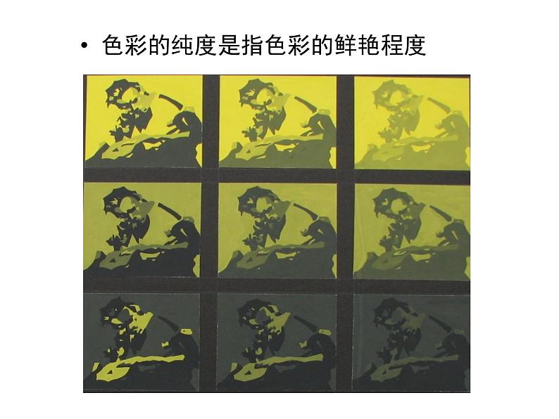 人美版初中美术七年级下册3. 同类色与邻近色 课件3第5页