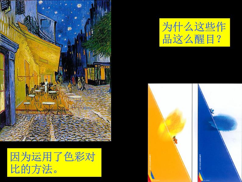 人美版初中美术七年级下册 4.色彩的对比 课件1第4页
