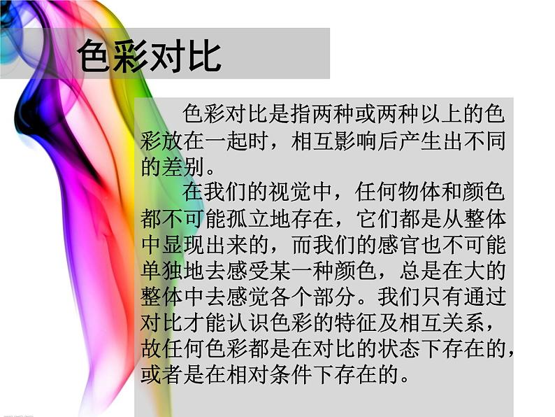 人美版初中美术七年级下册 4.色彩的对比 课件1第5页