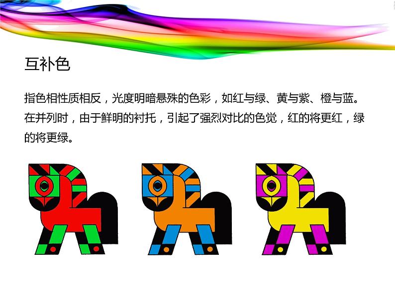 人美版初中美术七年级下册 4.色彩的对比 课件1第8页