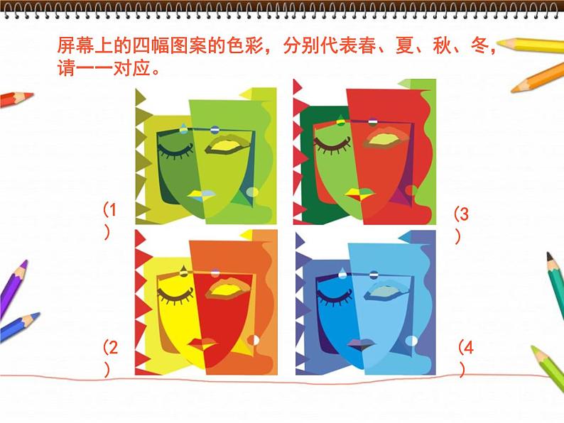 人美版初中美术七年级下册 5. 色彩的调和 课件02