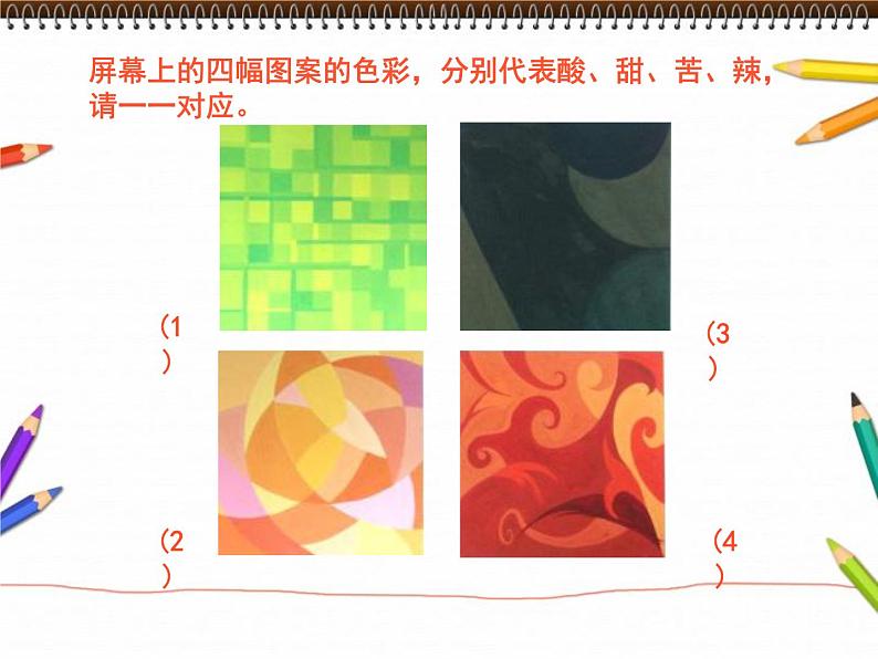 人美版初中美术七年级下册 5. 色彩的调和 课件03