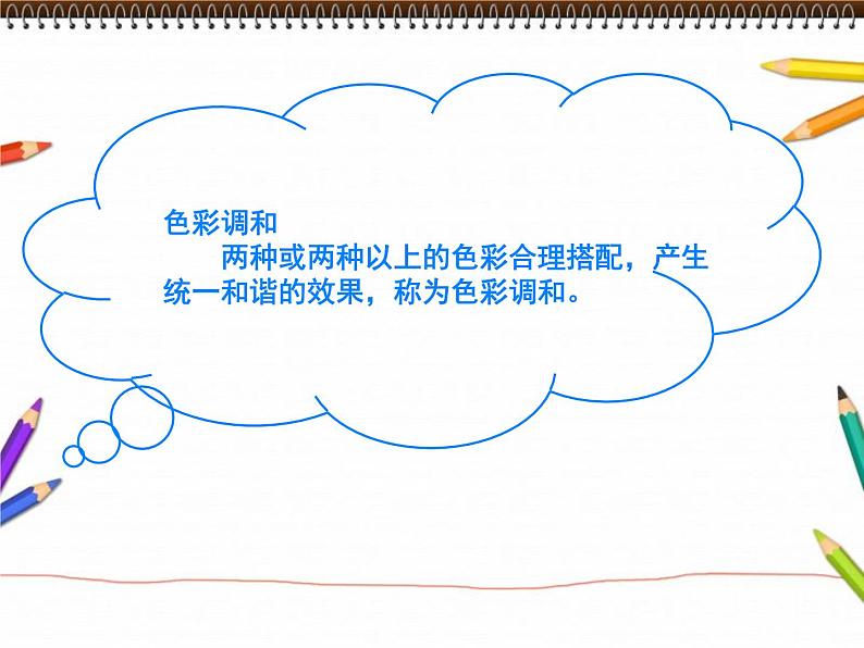 人美版初中美术七年级下册 5. 色彩的调和 课件04