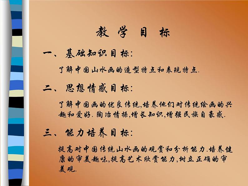 人美版初中美术七年级下册 7. 中国画的笔墨情趣 课件02
