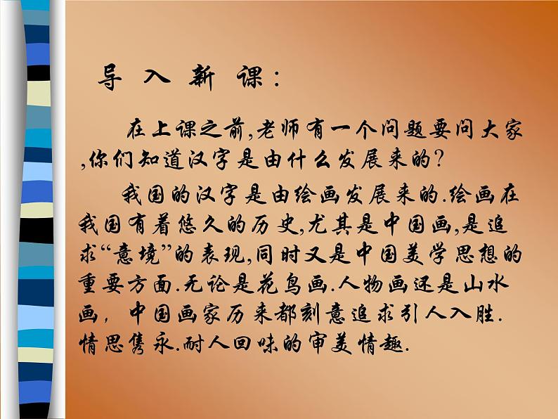 人美版初中美术七年级下册 7. 中国画的笔墨情趣 课件04