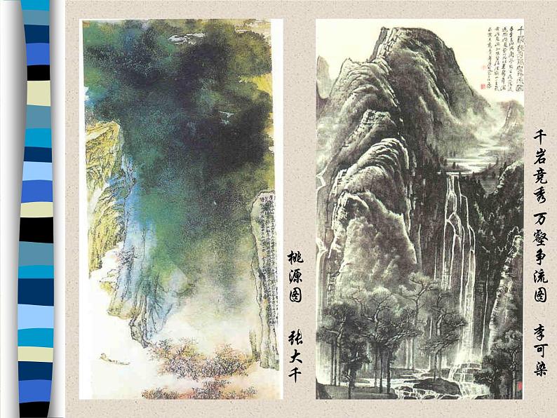 人美版初中美术七年级下册 7. 中国画的笔墨情趣 课件06