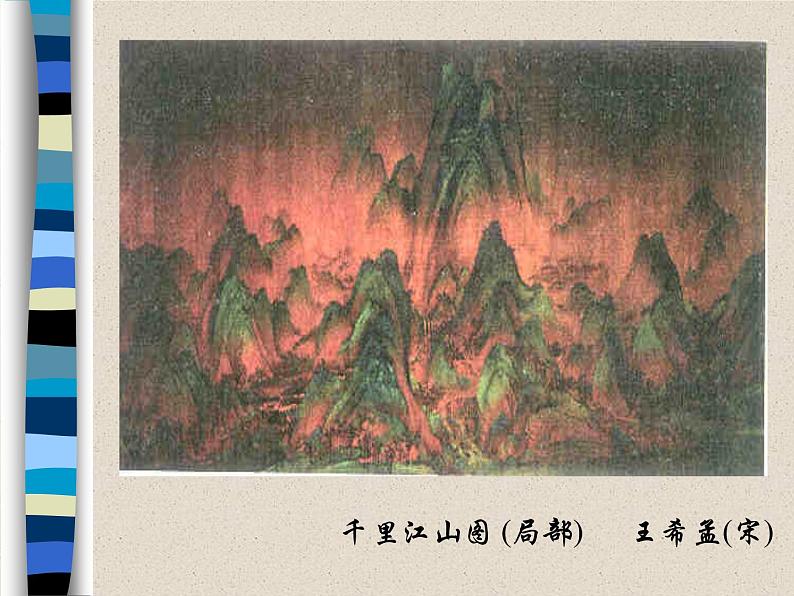 人美版初中美术七年级下册 7. 中国画的笔墨情趣 课件07