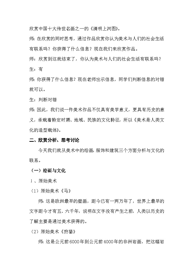 人美版初中美术八年级上册1. 美术是人类文化的造型载体   教案102